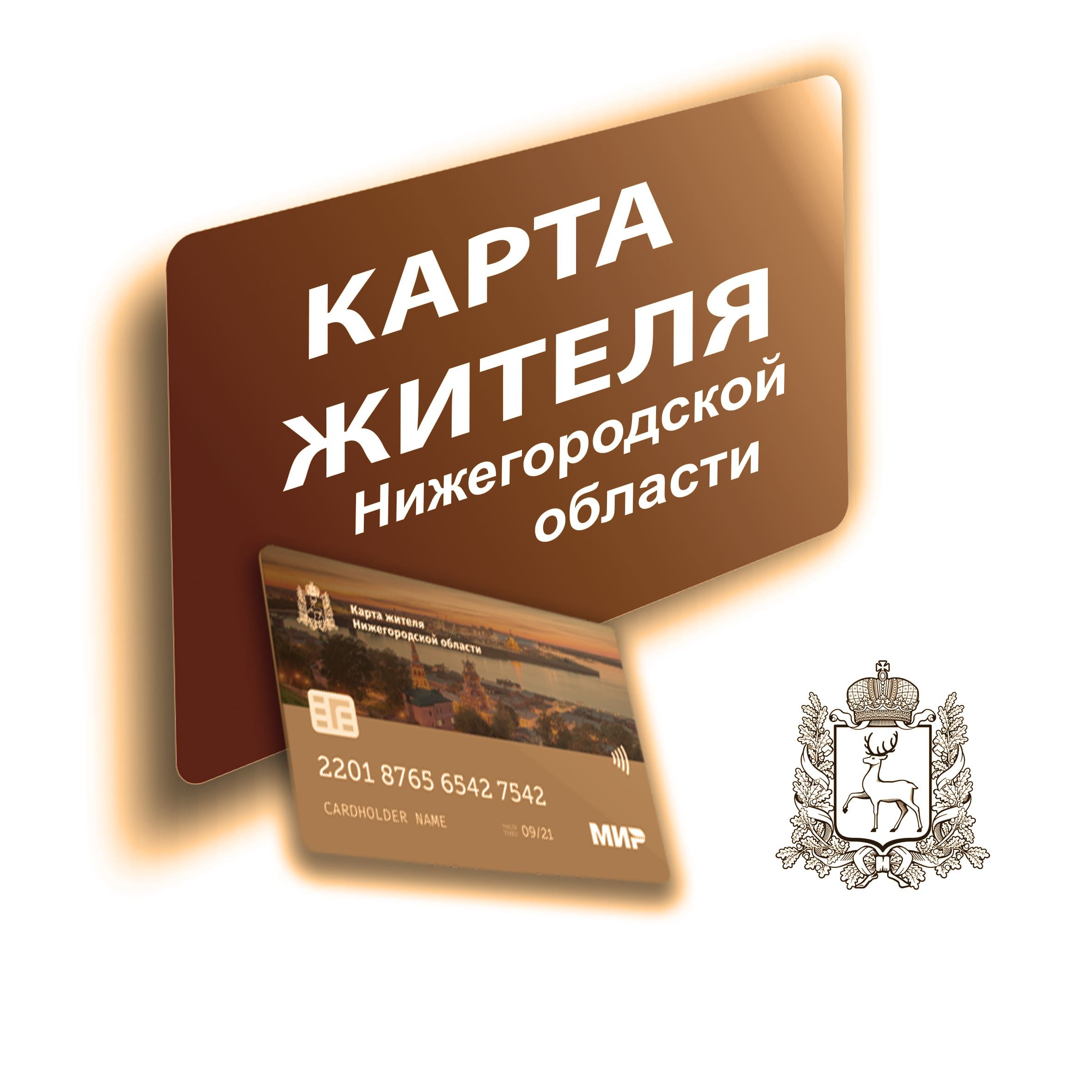 Nn card карта жителя